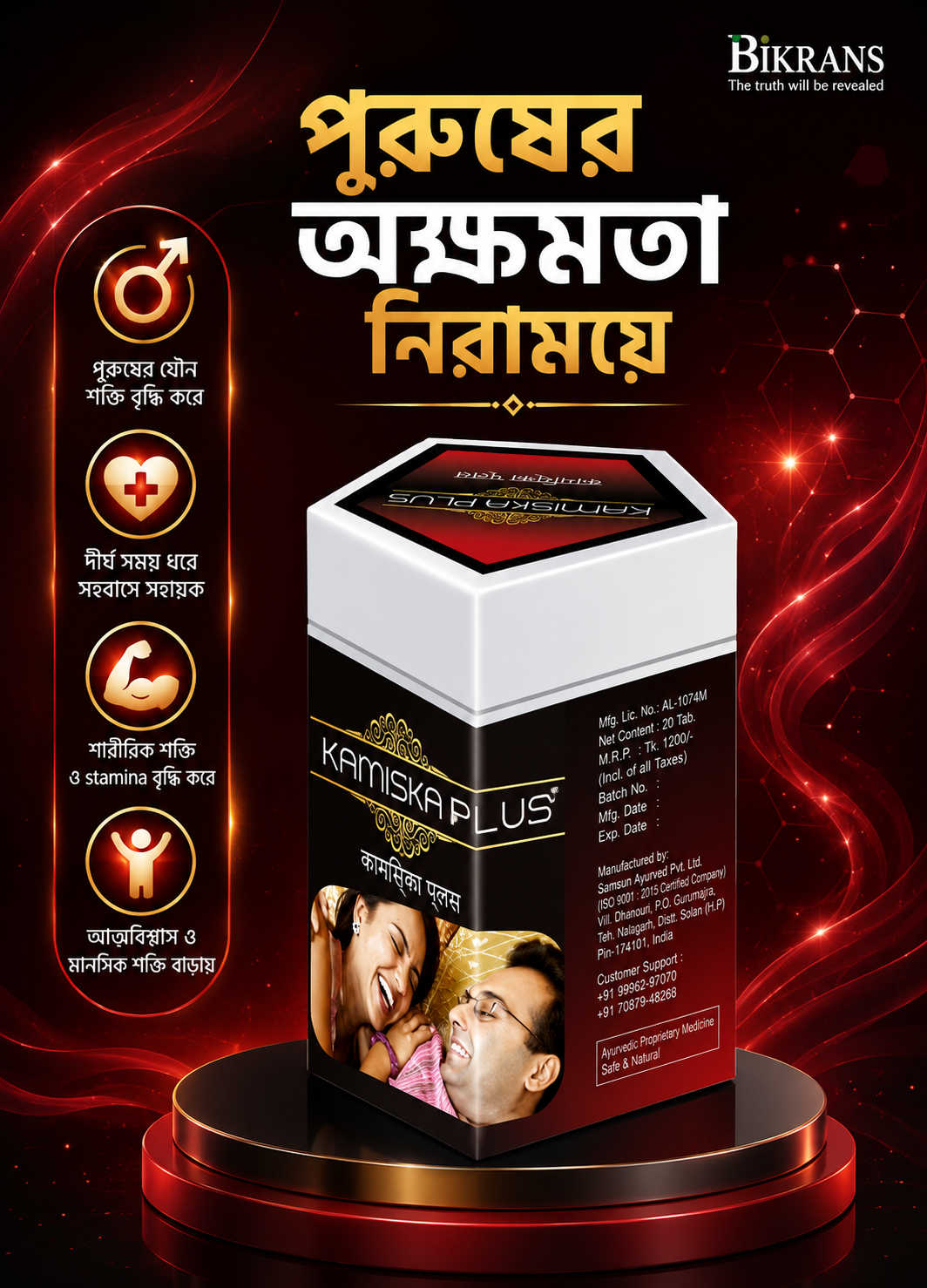 কামিস্কা প্লাস ১ পিসের প্যাকেজ 
